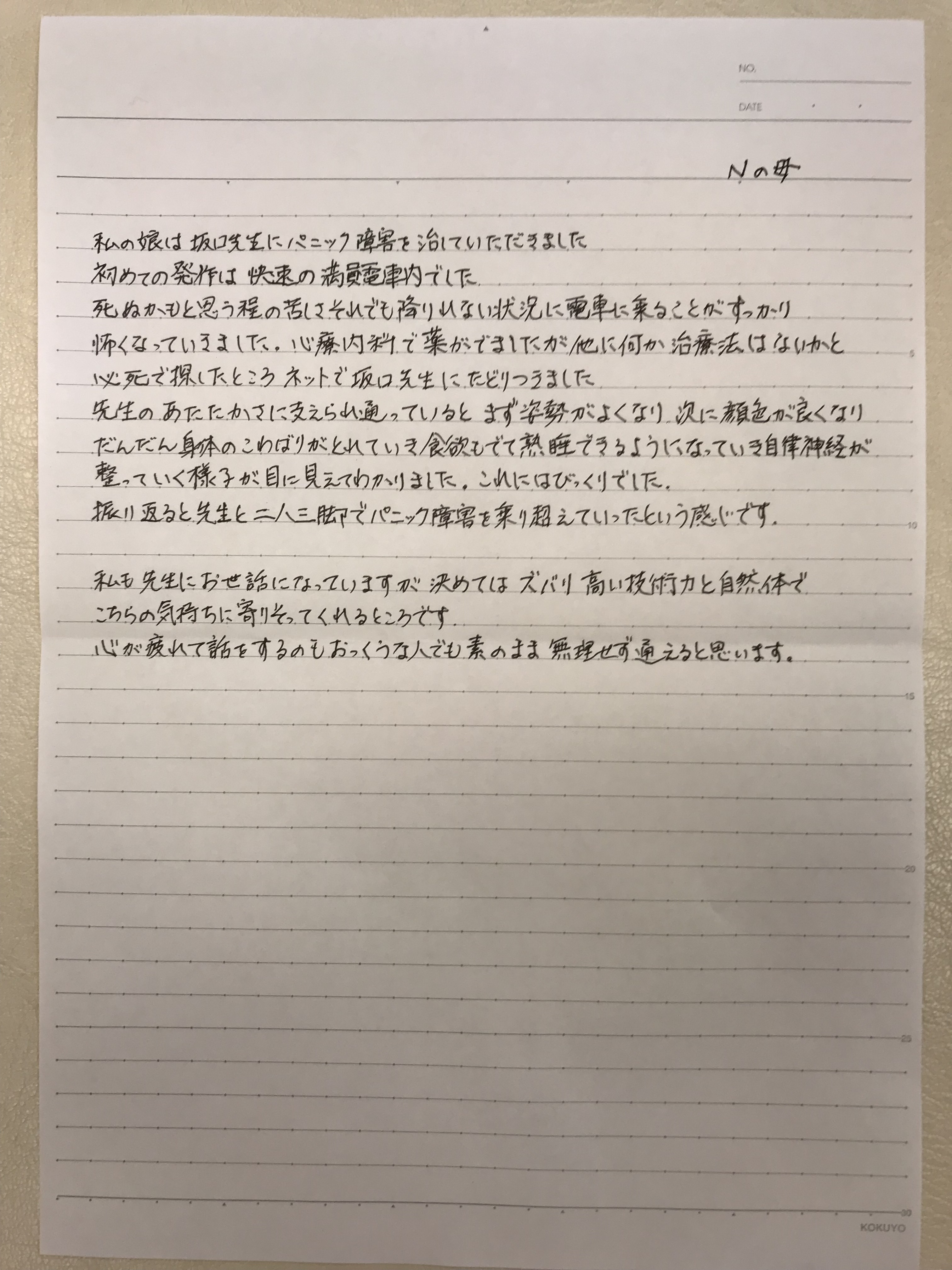 口コミ 船橋整体サロン|坂口カイロプラクティック整体院 パニック障害の患者様口コミ 50代 症状:パニック障害『私の娘は坂口先生にパニック障害を治していただきました。初めての発作は快速の満員電車内でした。死ぬかもと思う程の苦しさ、それでも降りられない状況に電車に乗ることがすっかり怖くなっていきました。心療内科で薬がでましたが他に何か治療法はないかと必死で探したところネットで坂口先生にたどりつきました。先生のあたたかさに支えられ通っていると、まず姿勢がよくなり、次に顔色が良くなりだんだん身体のこわばりがとれていき食欲もでて熟睡できるようになっていき自律神経が整っていく様子が目に見えてわかりました。これにはびっくりでした。振り返ると先生と二人三脚でパニック障害を乗り越えていったという感じです。私も先生にお世話になっていますが、決めてはズバリ高い技術力と自然体でこちらの気持ちに寄りそってくれるところです。心が疲れて話をするのもおっくうな人でも素のまま無理せず通えると思います。』