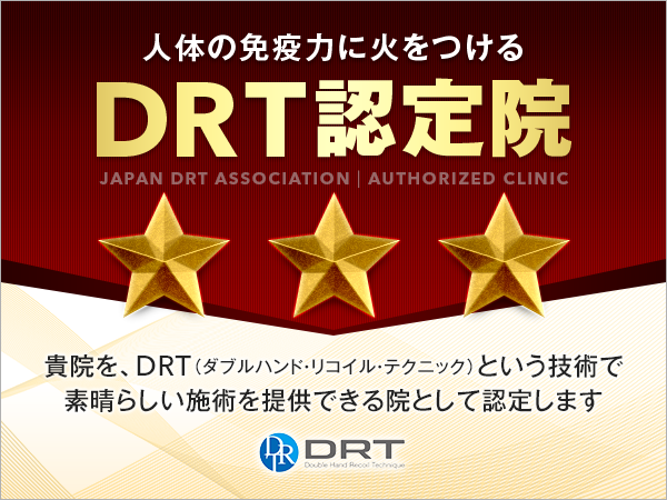 船橋整体サロン｜坂口カイロプラクティック整体院DRT4