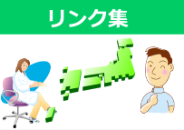 リンク