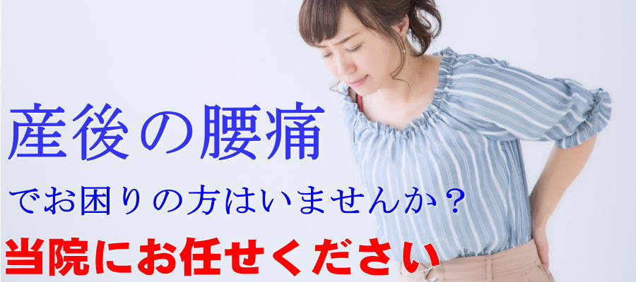 産後の腰痛 船橋整体サロン|坂口カイロプラクティック整体院