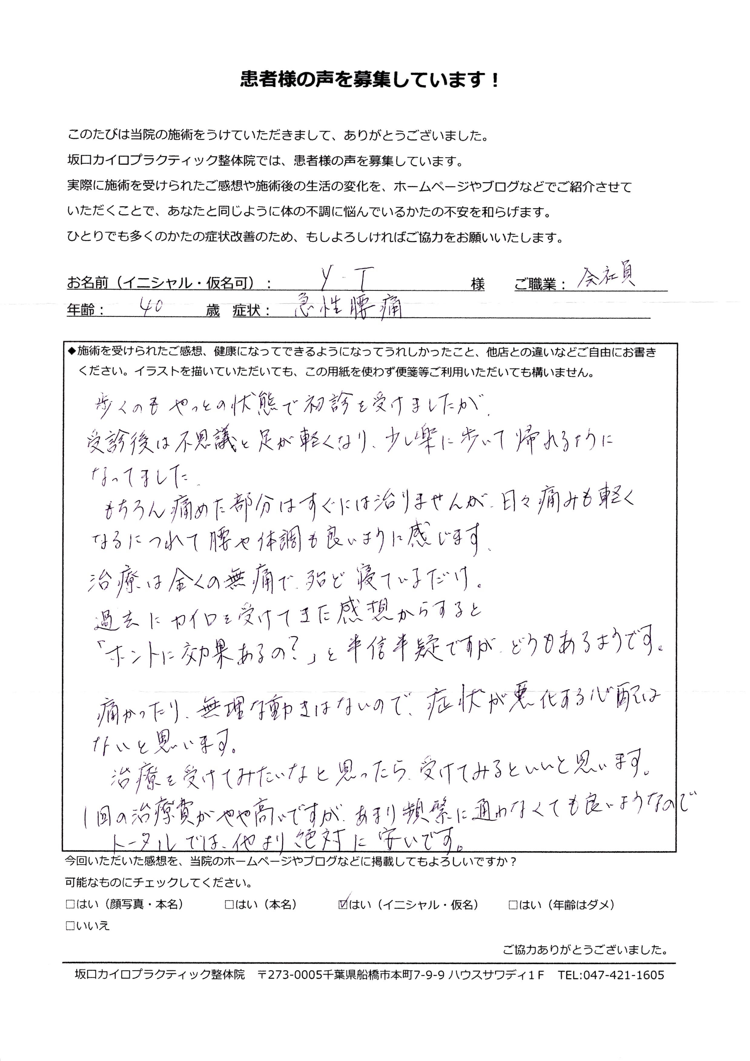腰椎椎間板ヘルニア口コミ　船橋整体サロン｜坂口カイロプラクティック整体院