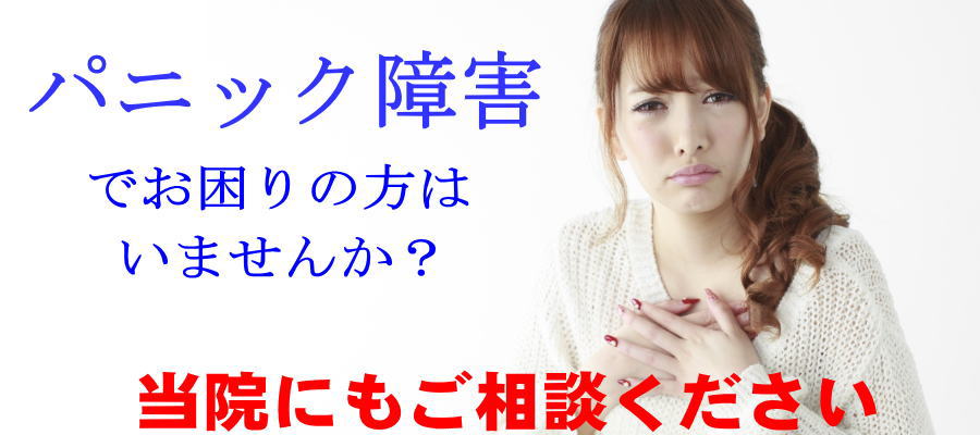 パニック障害 船橋整体サロン|坂口カイロプラクティック整体院